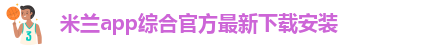 国际米兰官方app
